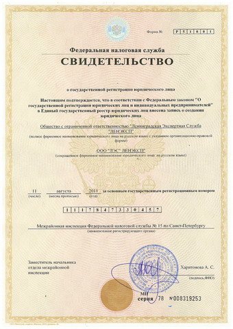 Экспертная компания - "ЛЭС "ЛЕНЭКСП" Экспертиза СПб, оценка